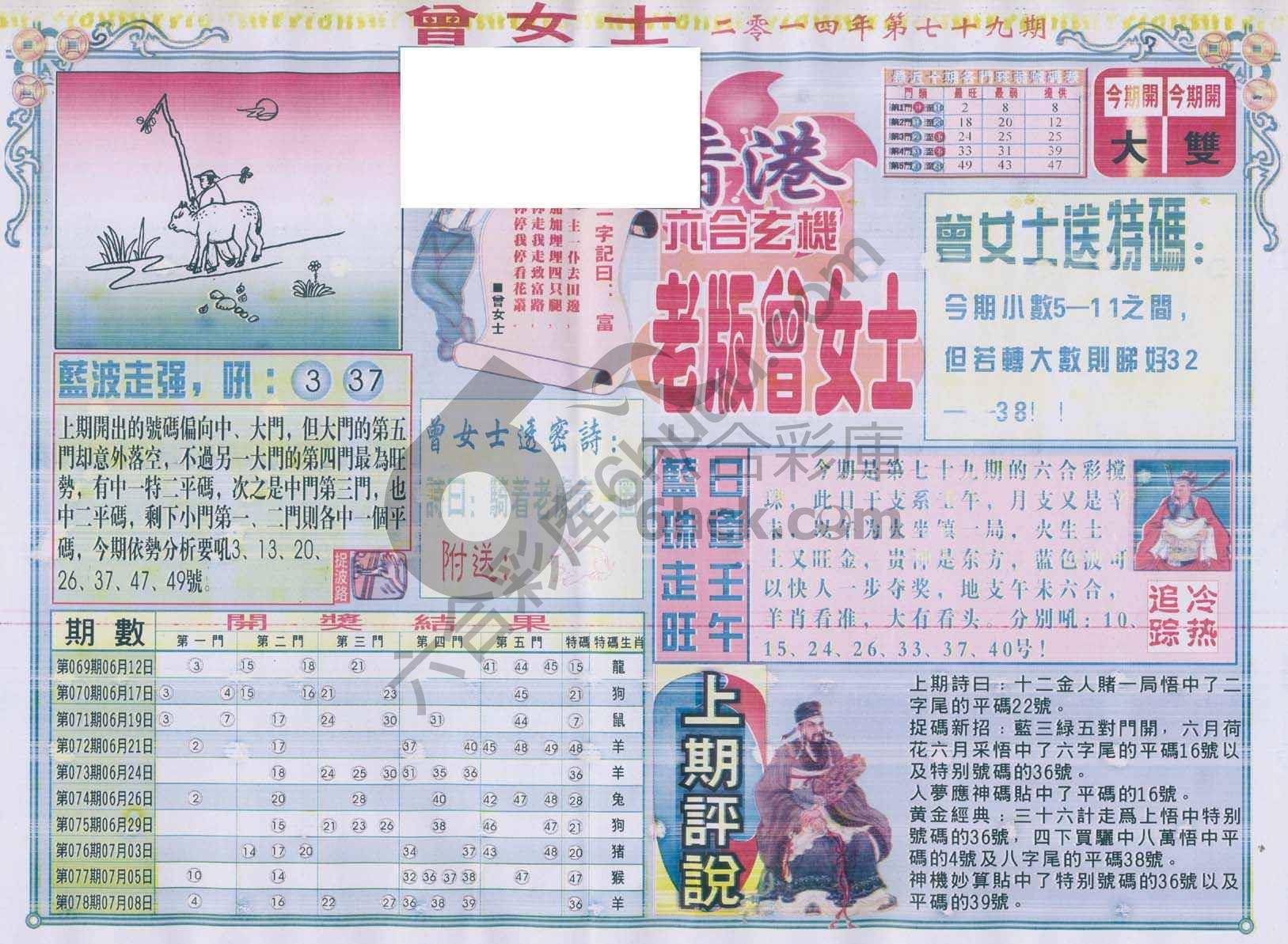 老版曾女士