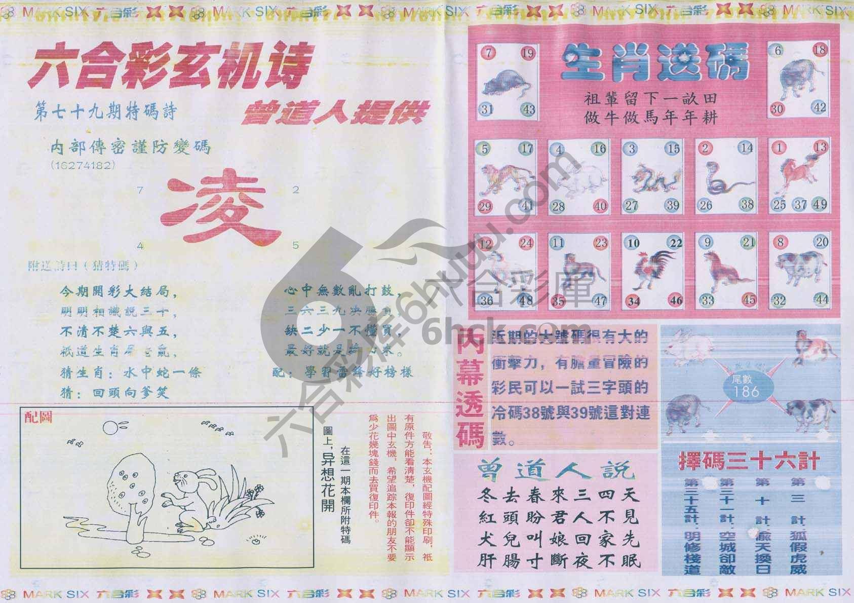 新曾道人内幕玄机