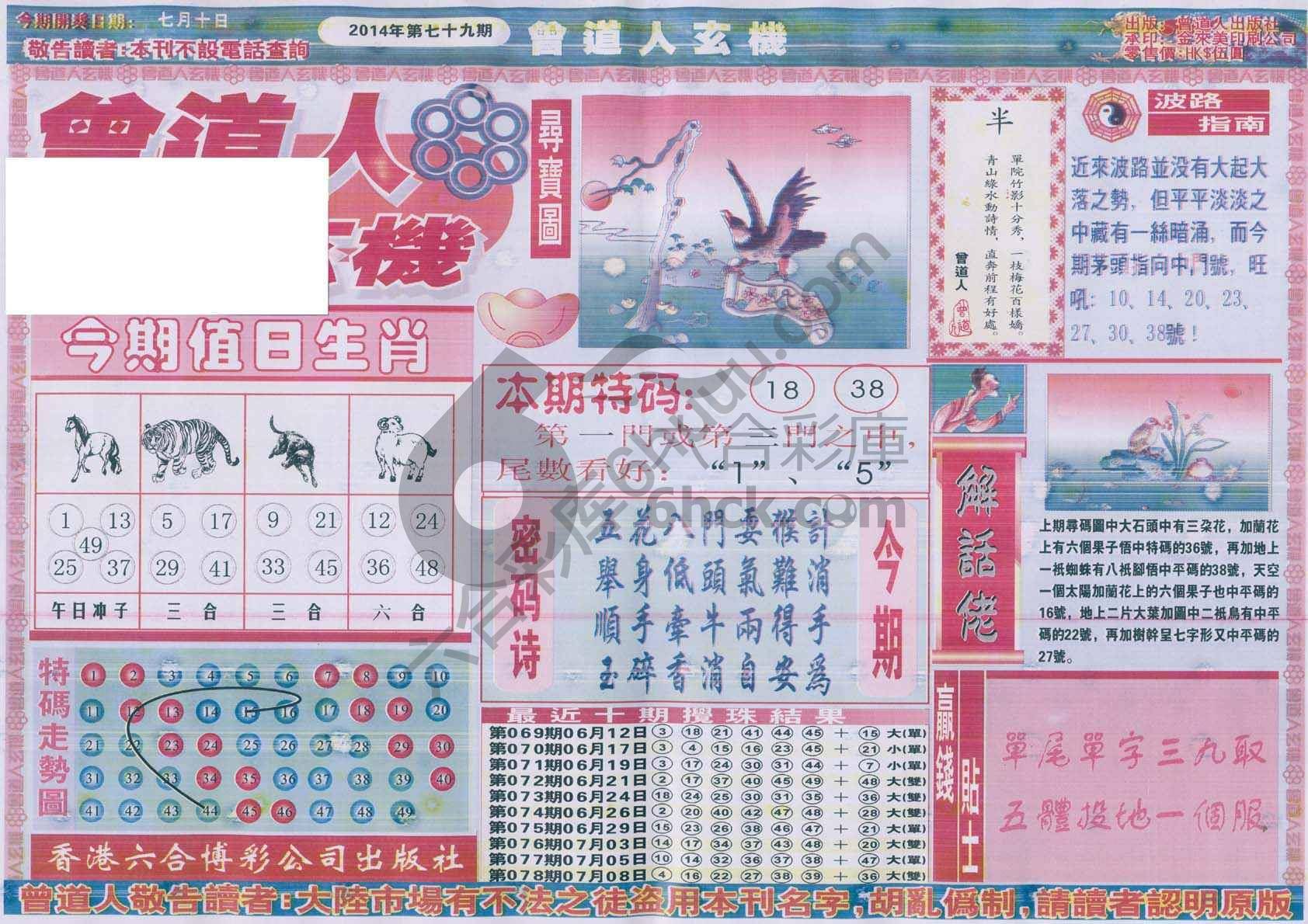 曾道人玄机