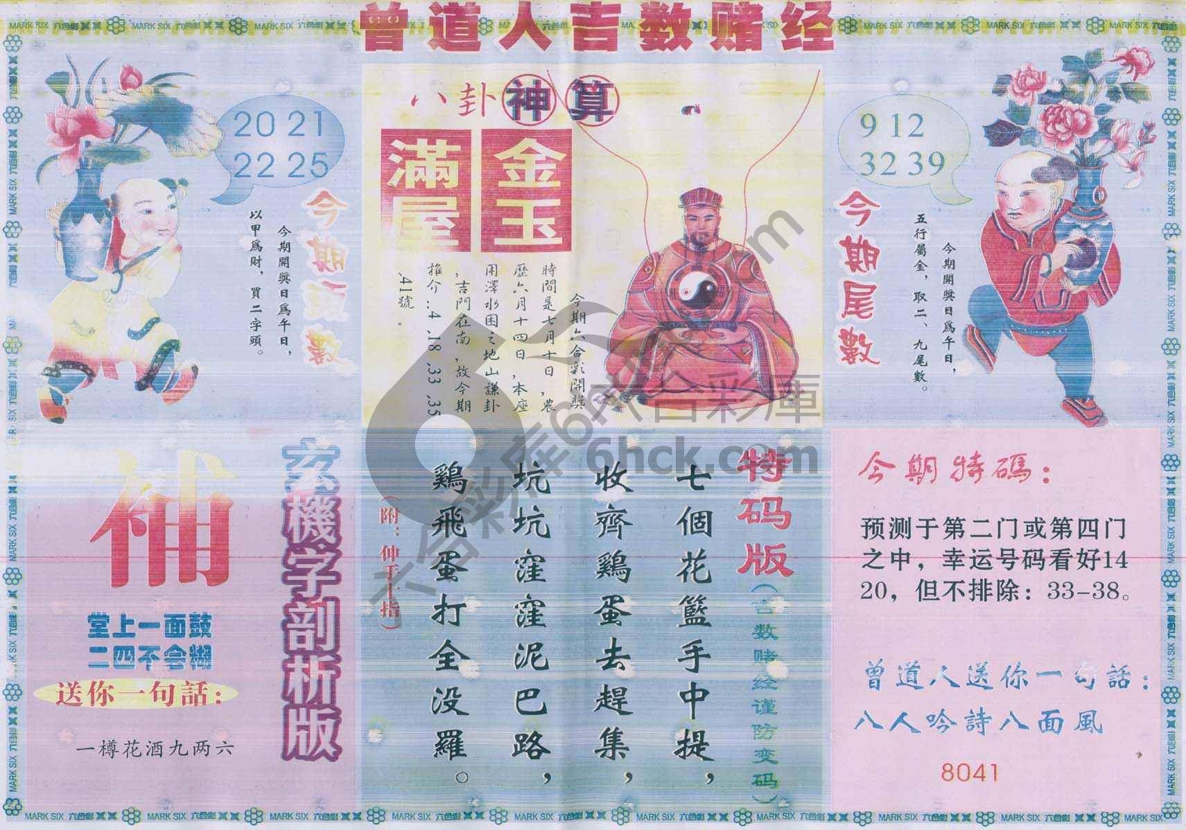 曾道人吉数赌经