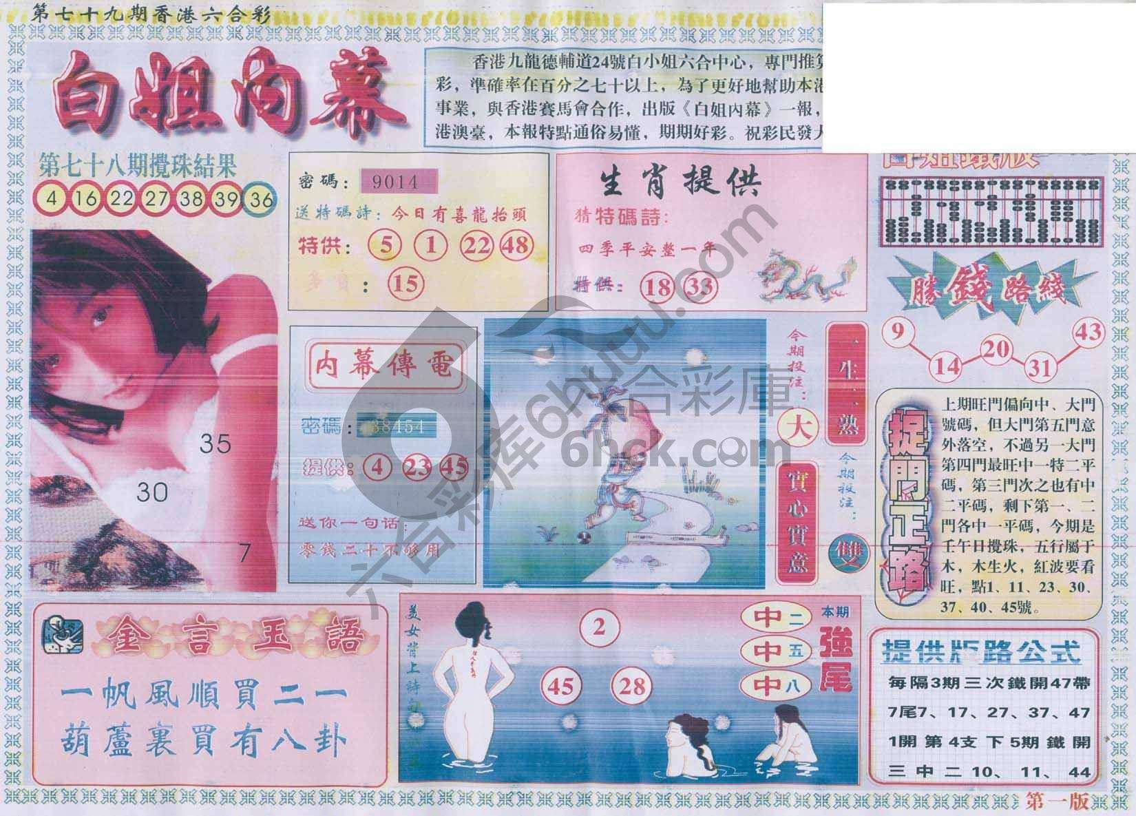 白姐内幕
