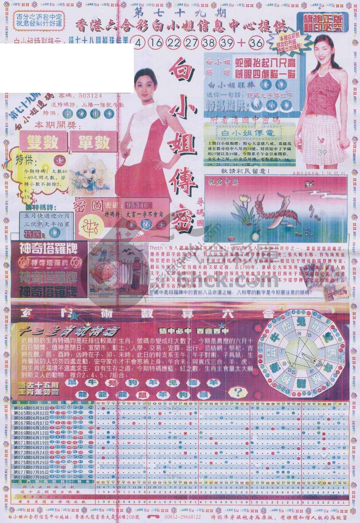 白小姐传密