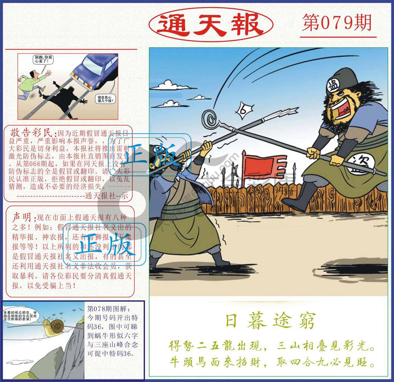 正版通天报