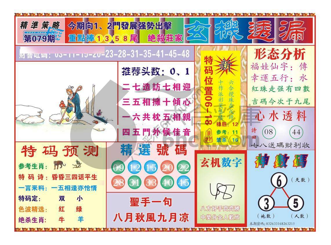玄机透漏