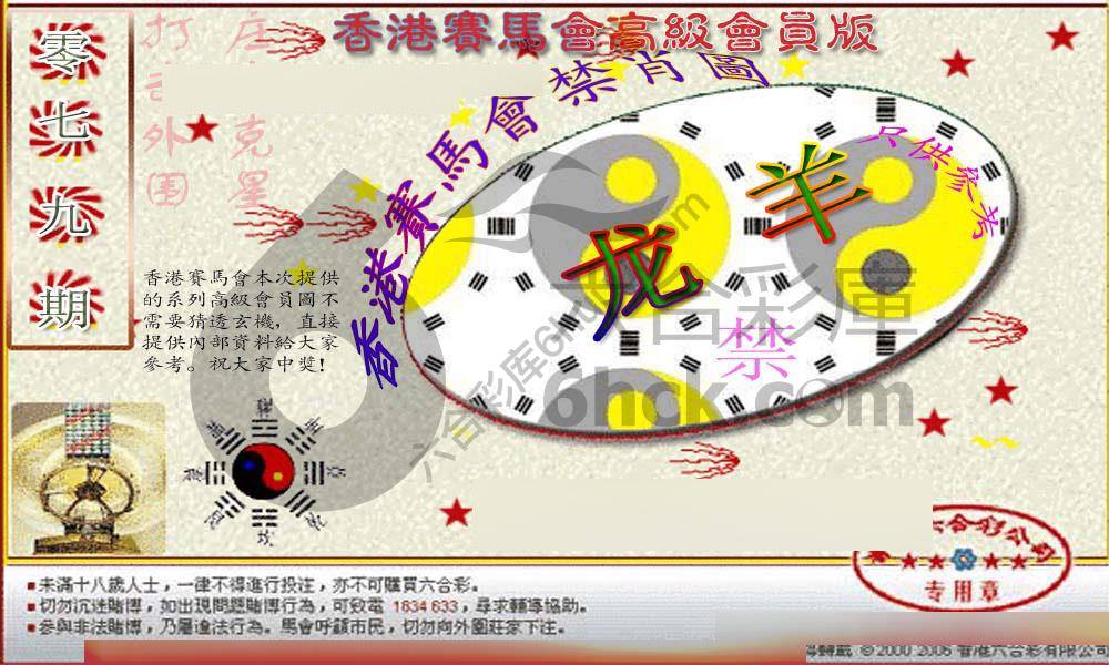 赛马会禁肖图