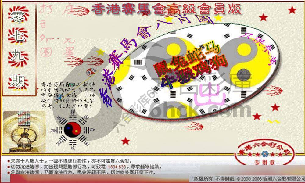 赛马会高级八肖图