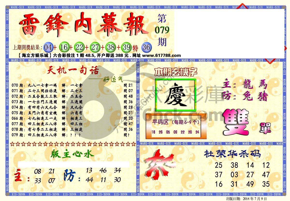 雷锋内幕报
