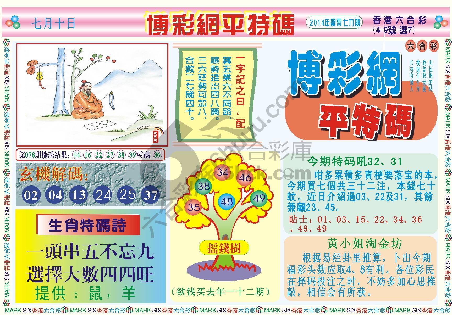 博彩网平特码