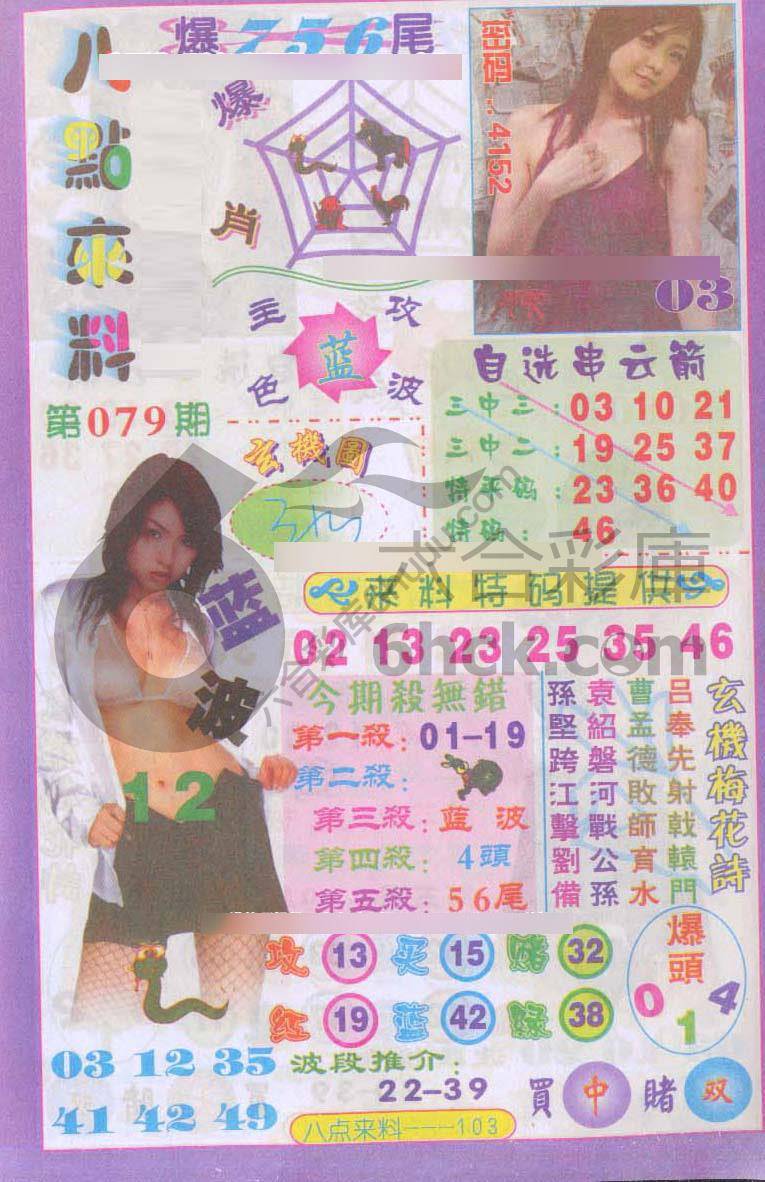八点来料