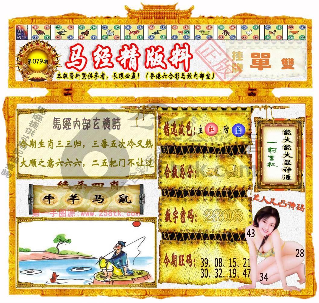 马经精版料