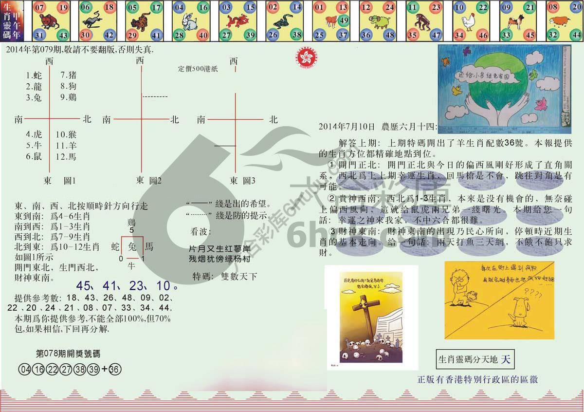 澳门足球报