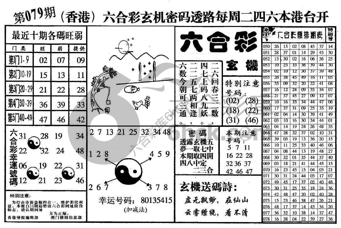 六合玄机