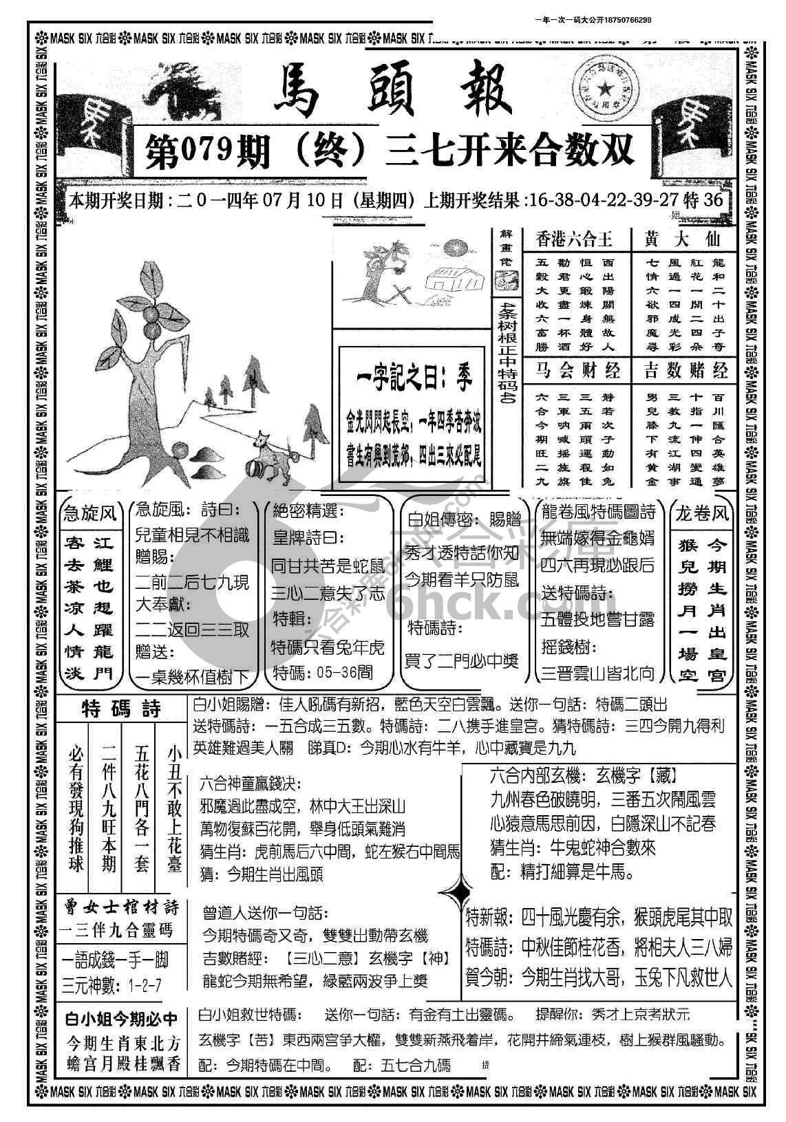 马头报
