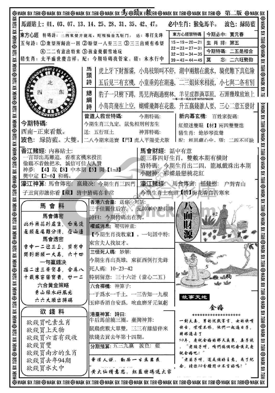 马头报