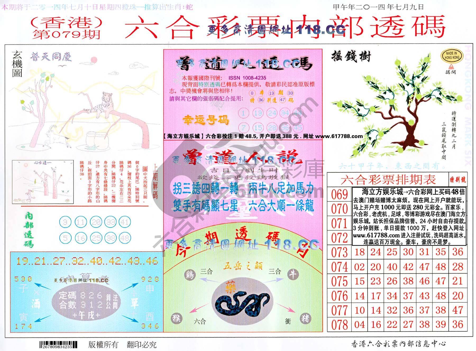 六合内部透码