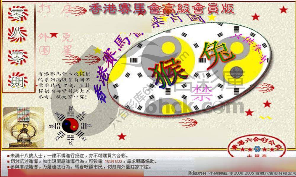 赛马会禁肖图
