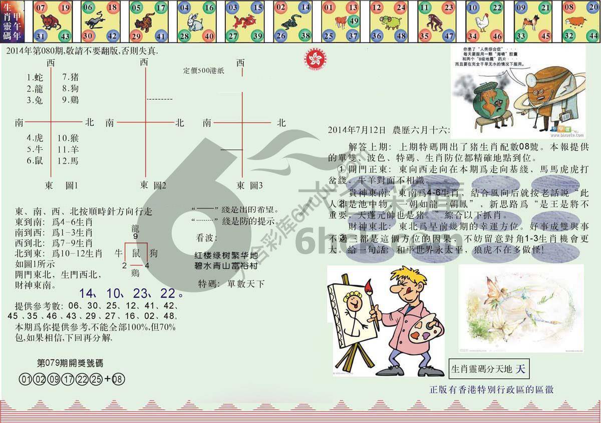 澳门足球报