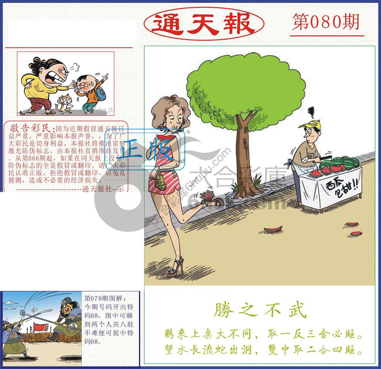 正版通天报