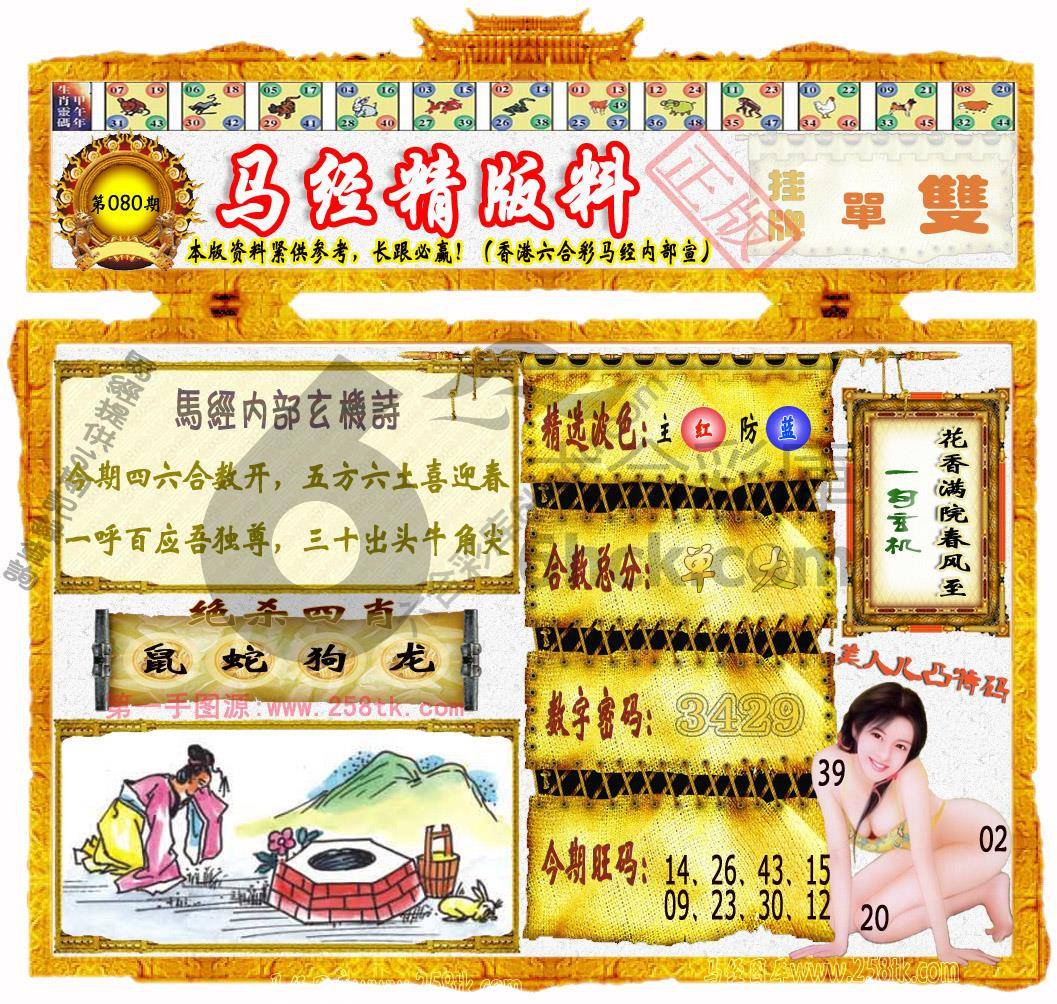 马经精版料