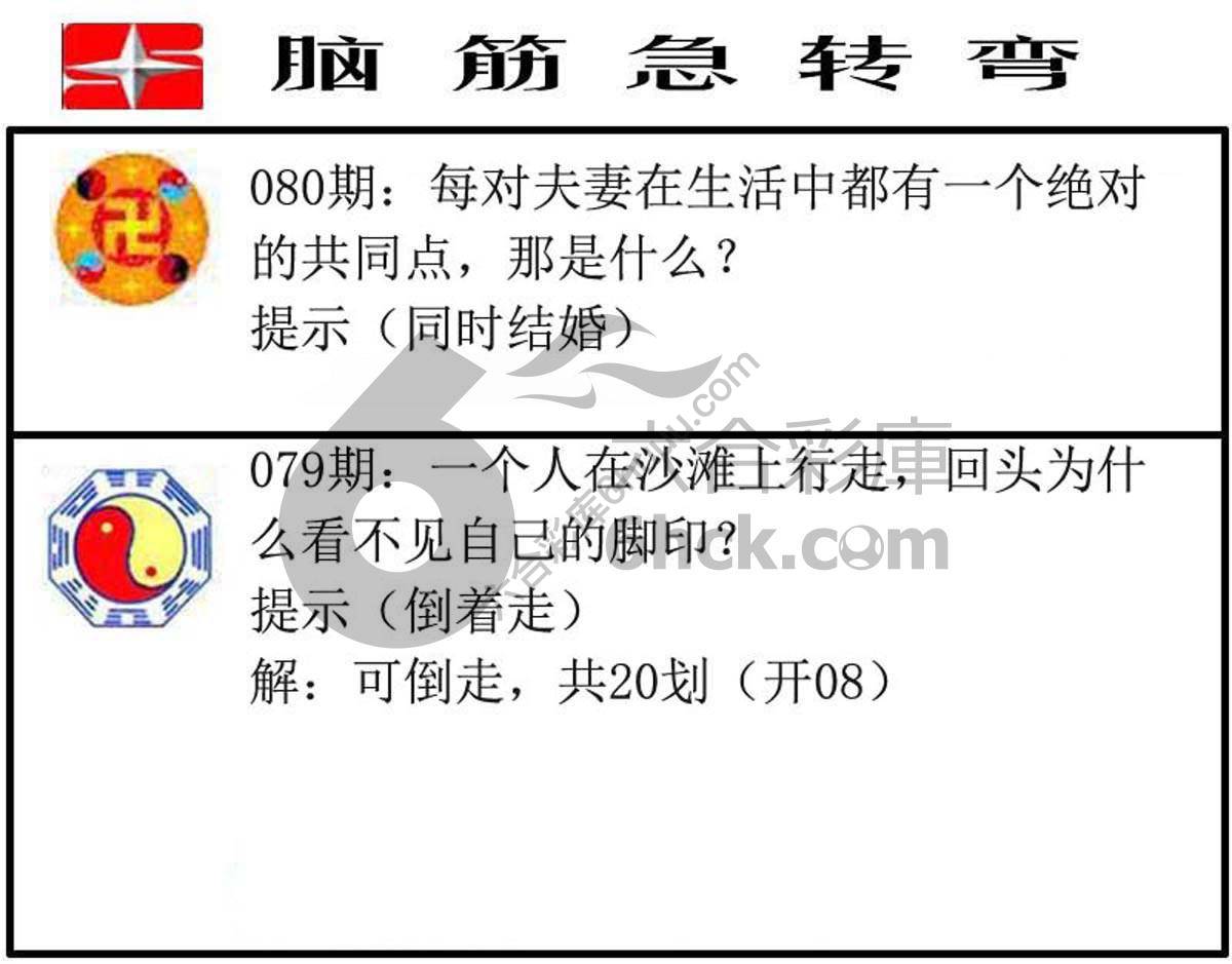 脑筋急转弯