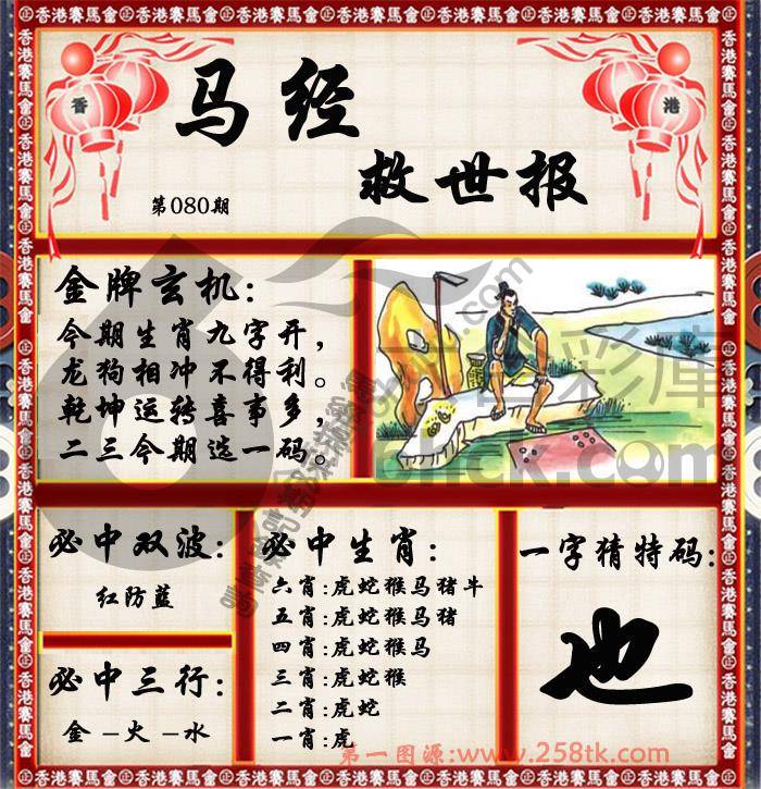 马经救世报