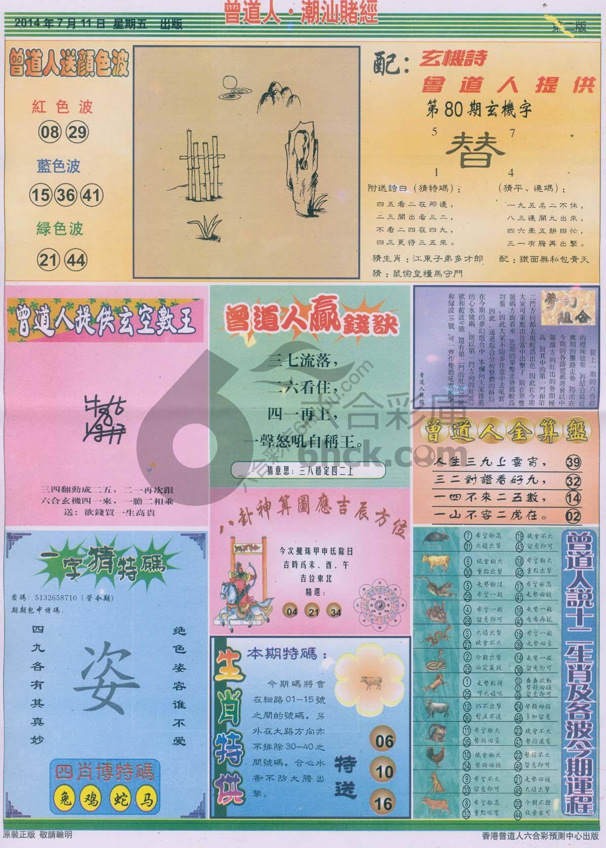 曾道人潮汕赌经
