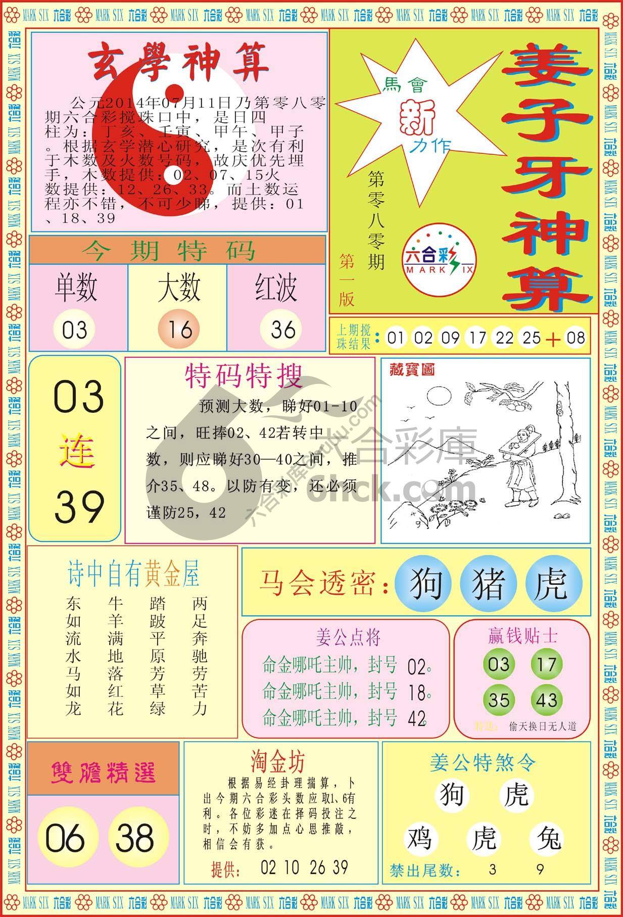 姜子牙神算