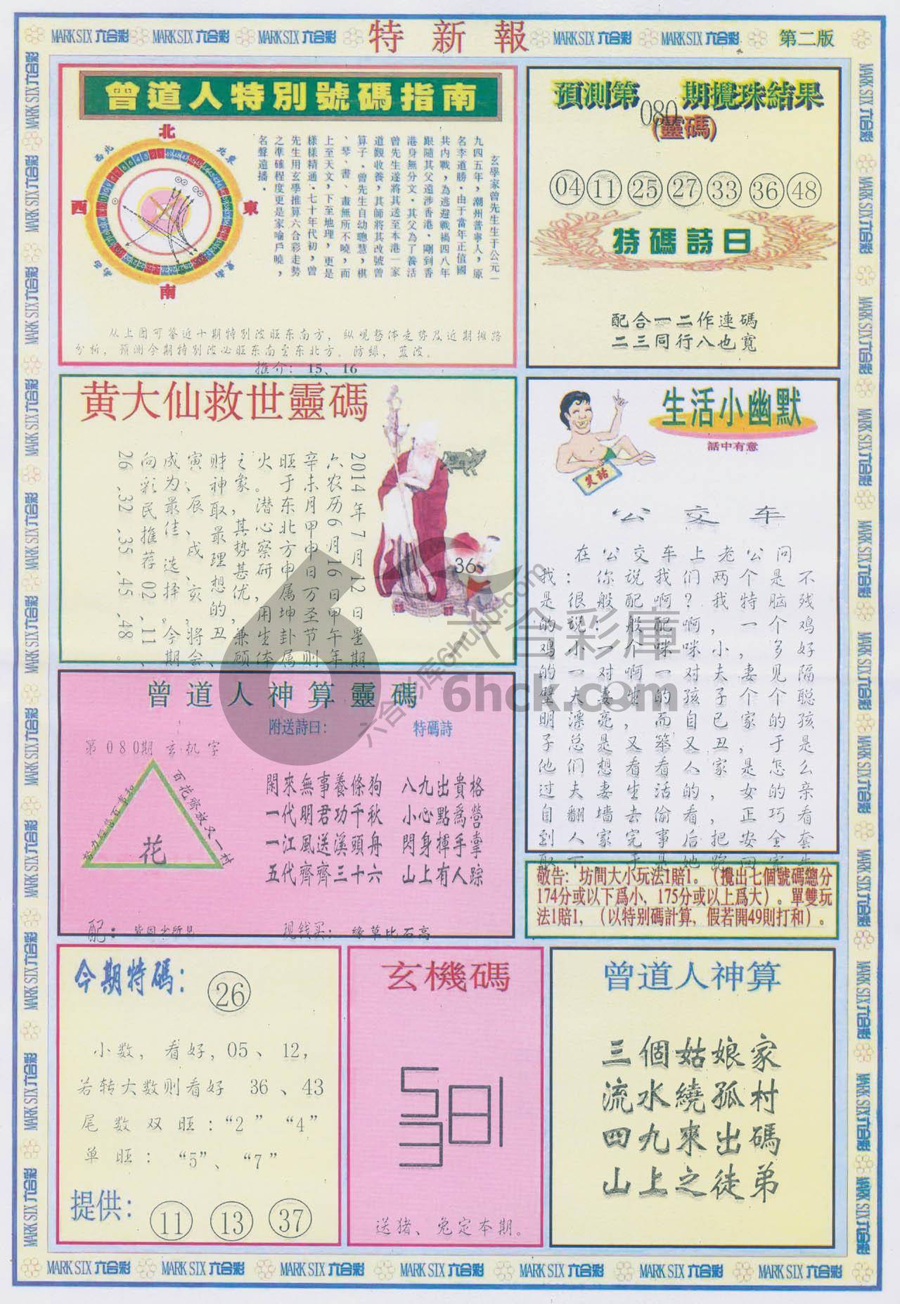 特新报
