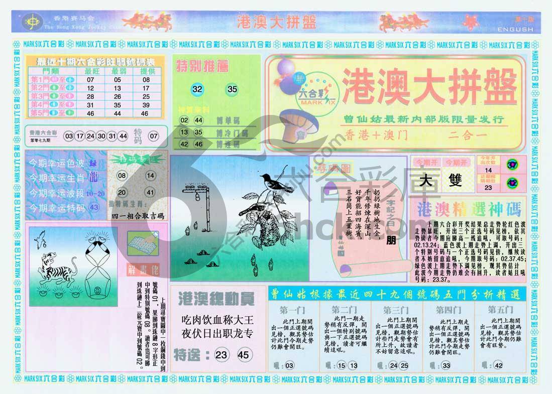 港澳大拼盘