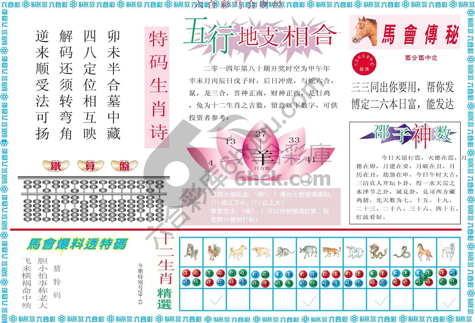 六合彩马会财经