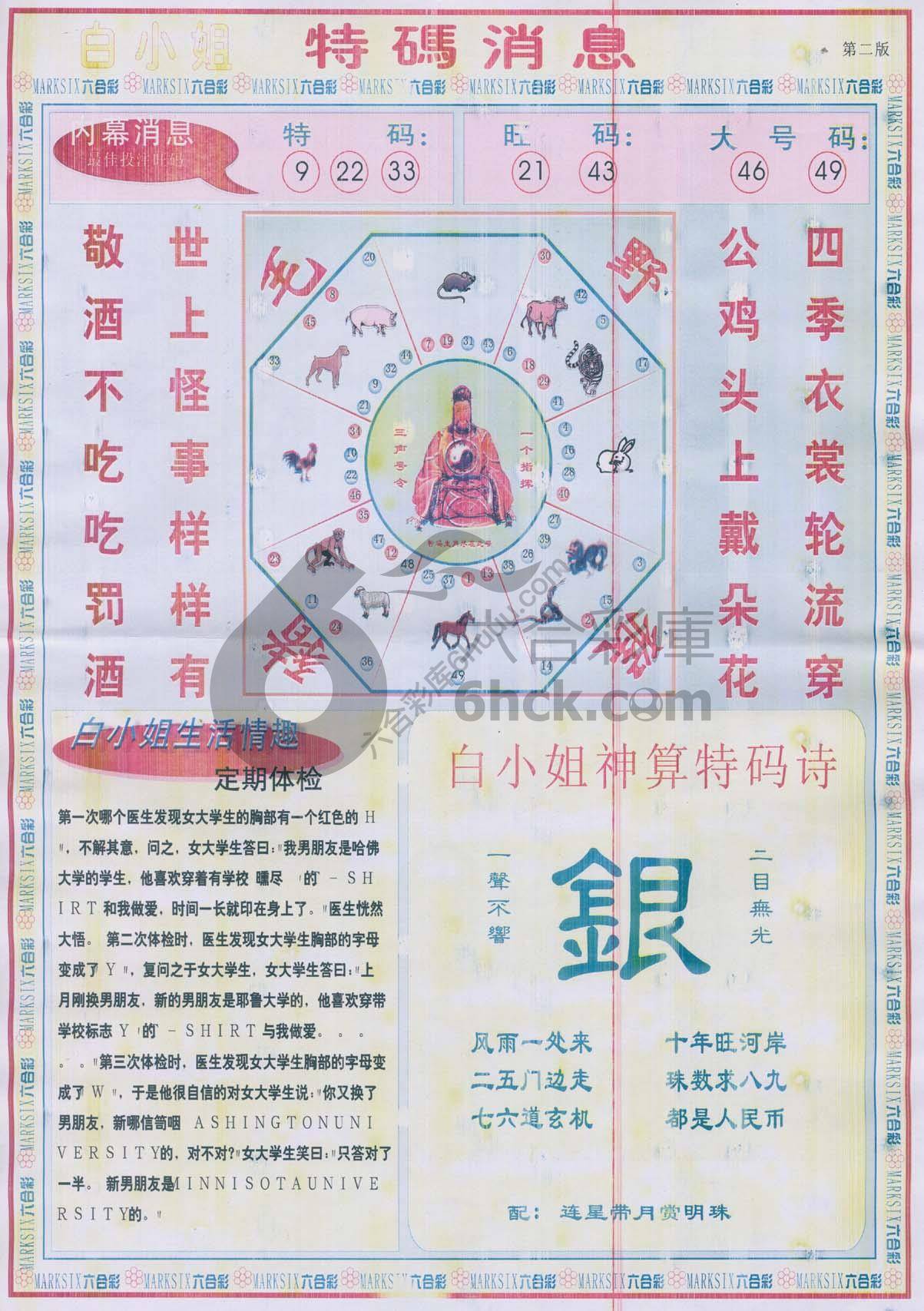 白小姐特码消息