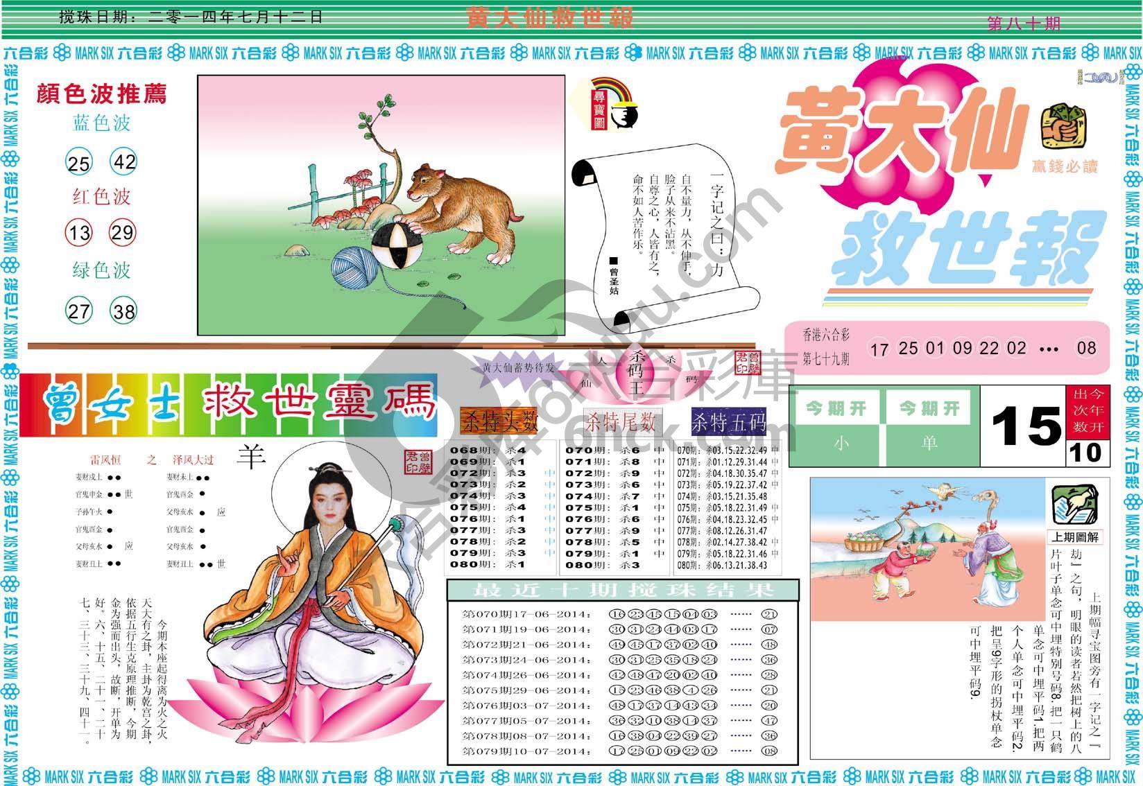 黄大仙救世报