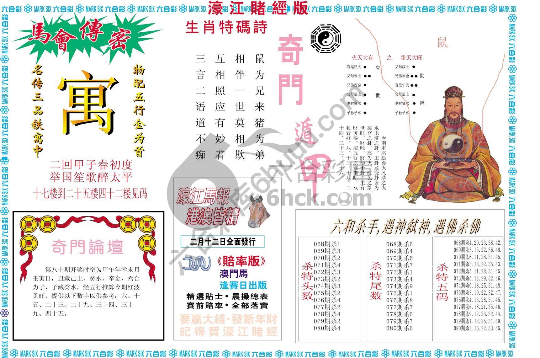 濠江赌经