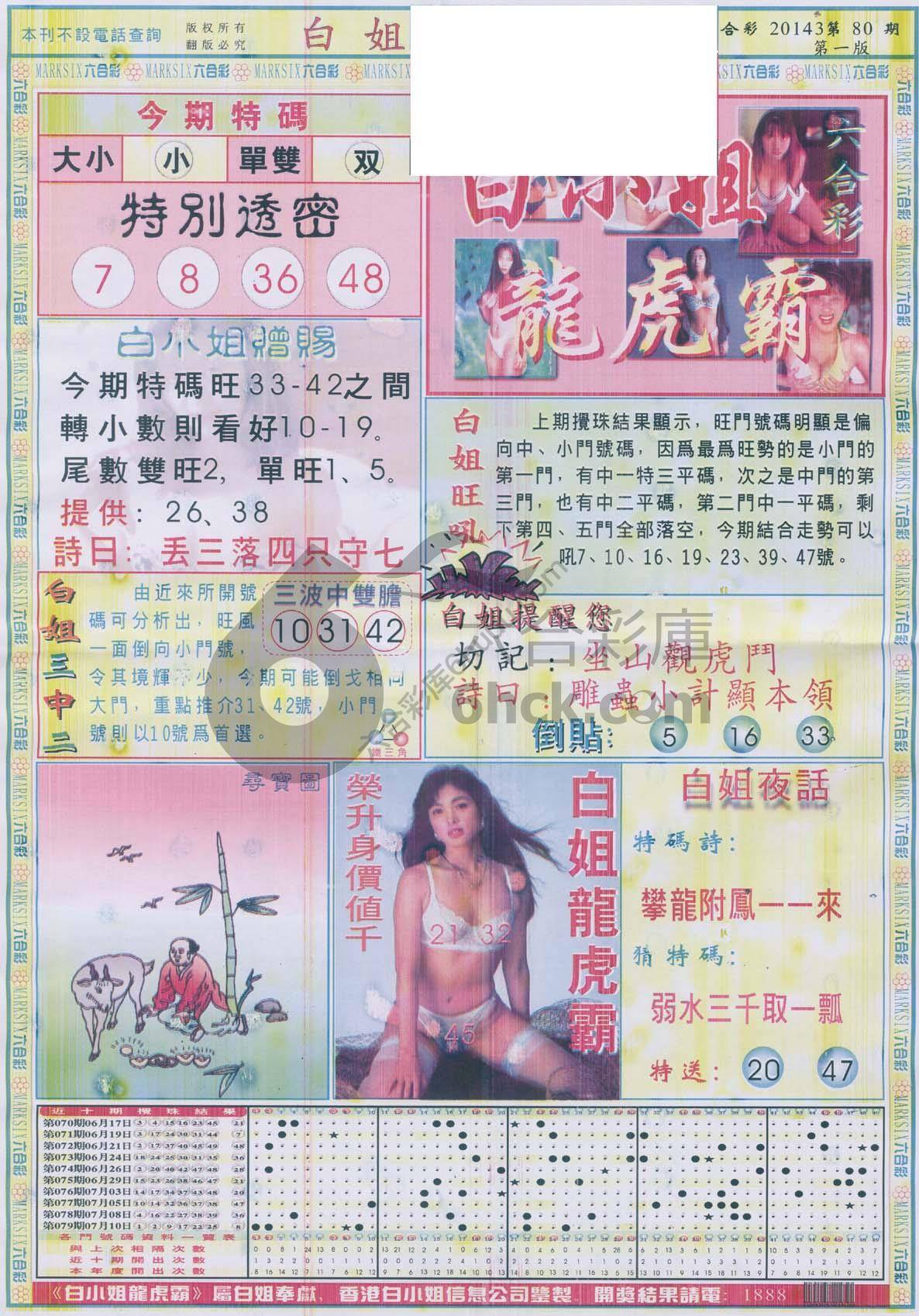 白姐龙虎霸