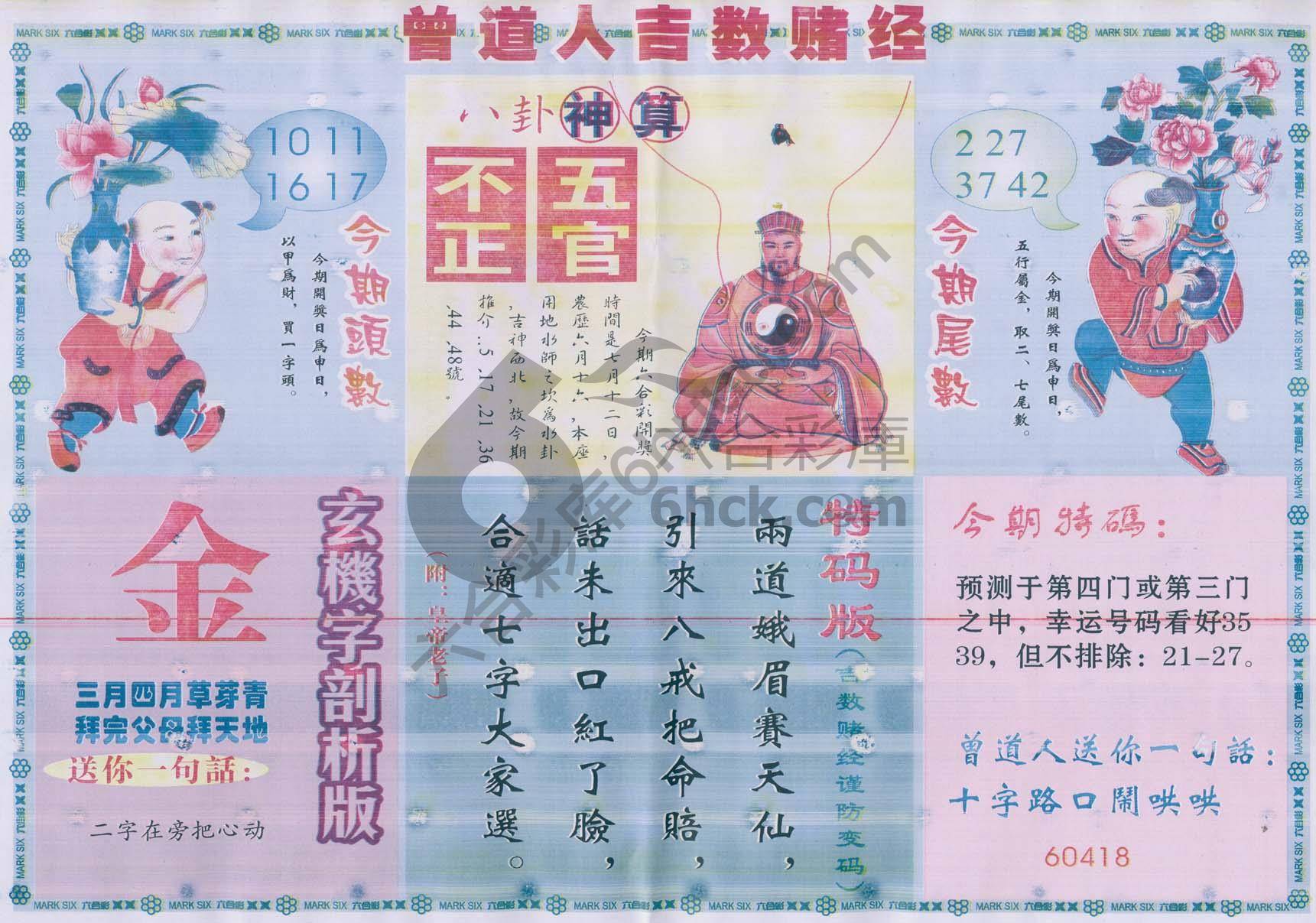 曾道人吉数赌经