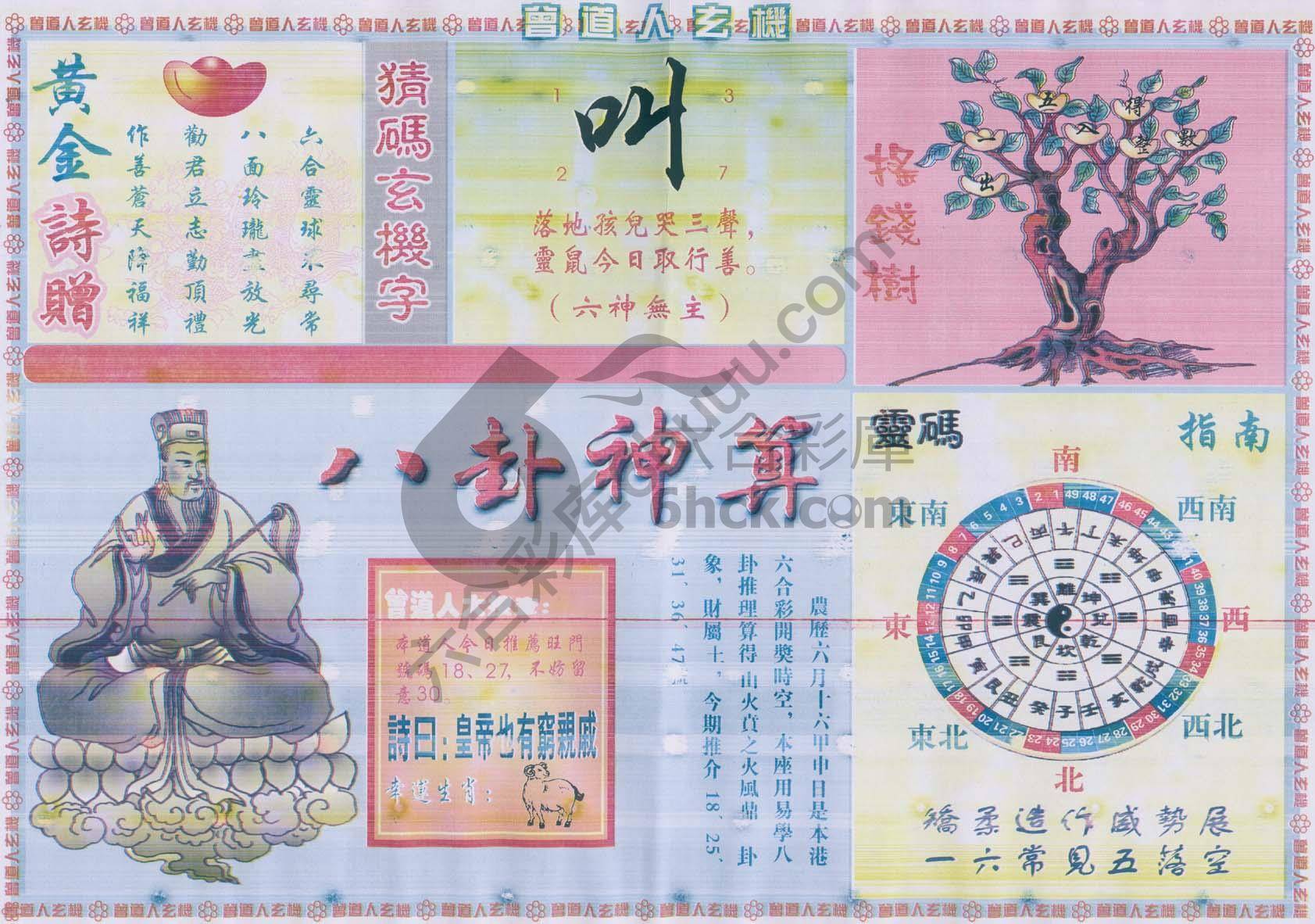 曾道人玄机