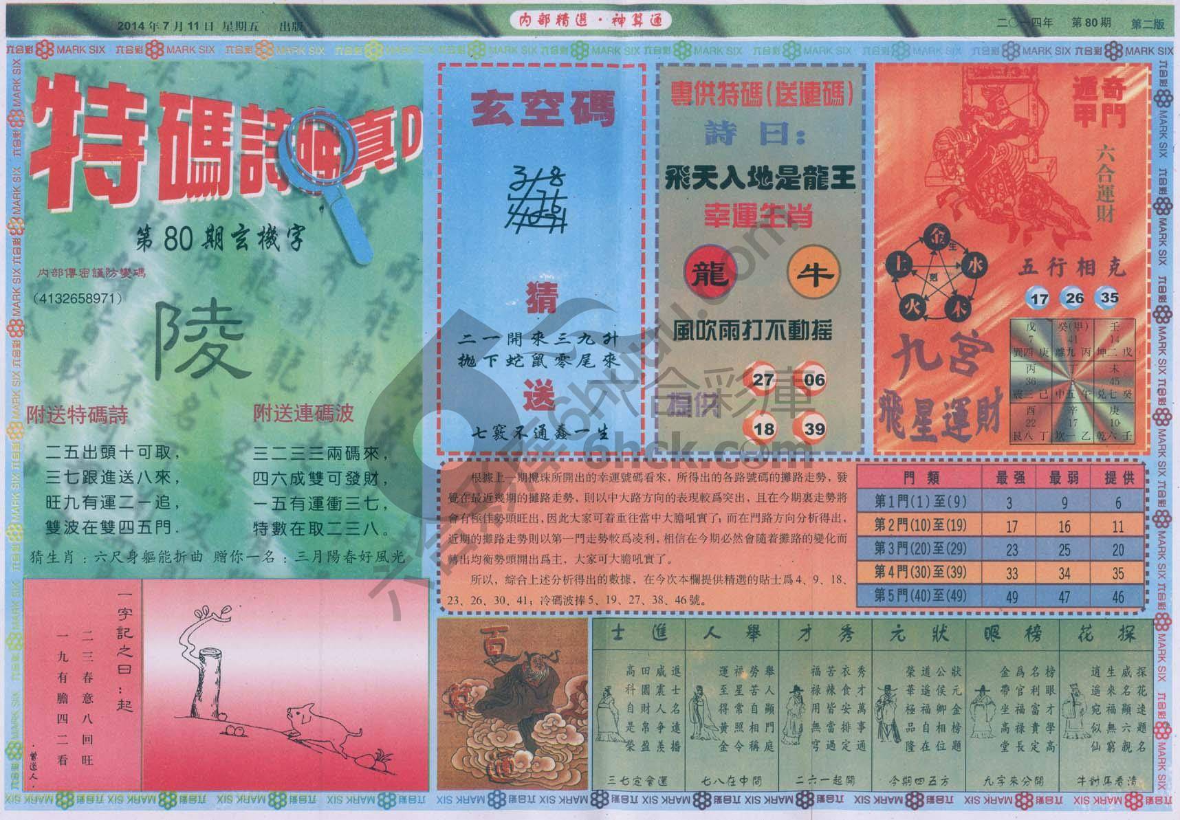 内部精选神算通