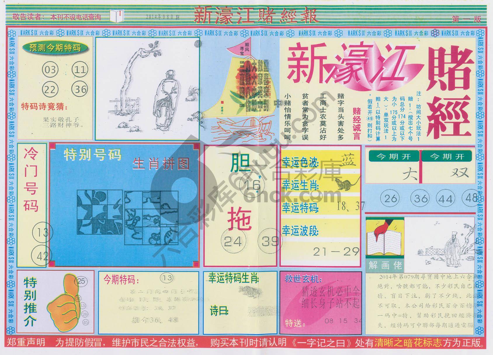 新濠江赌经