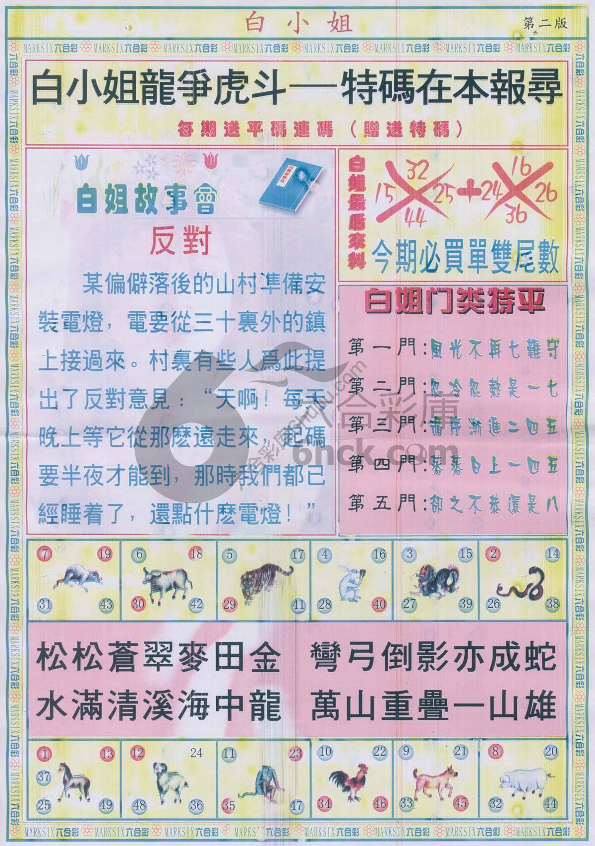 白姐龙虎霸