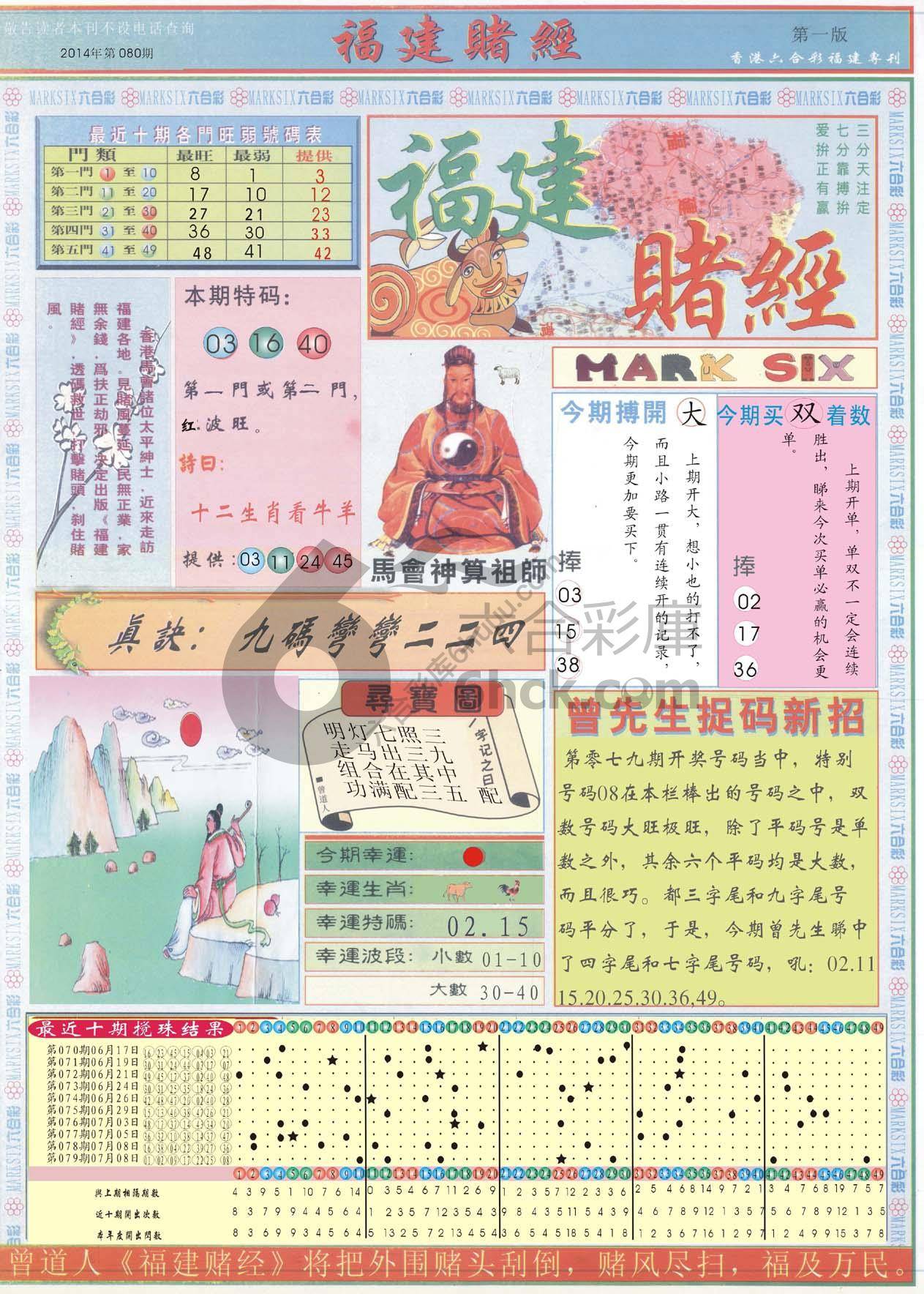 福建赌经