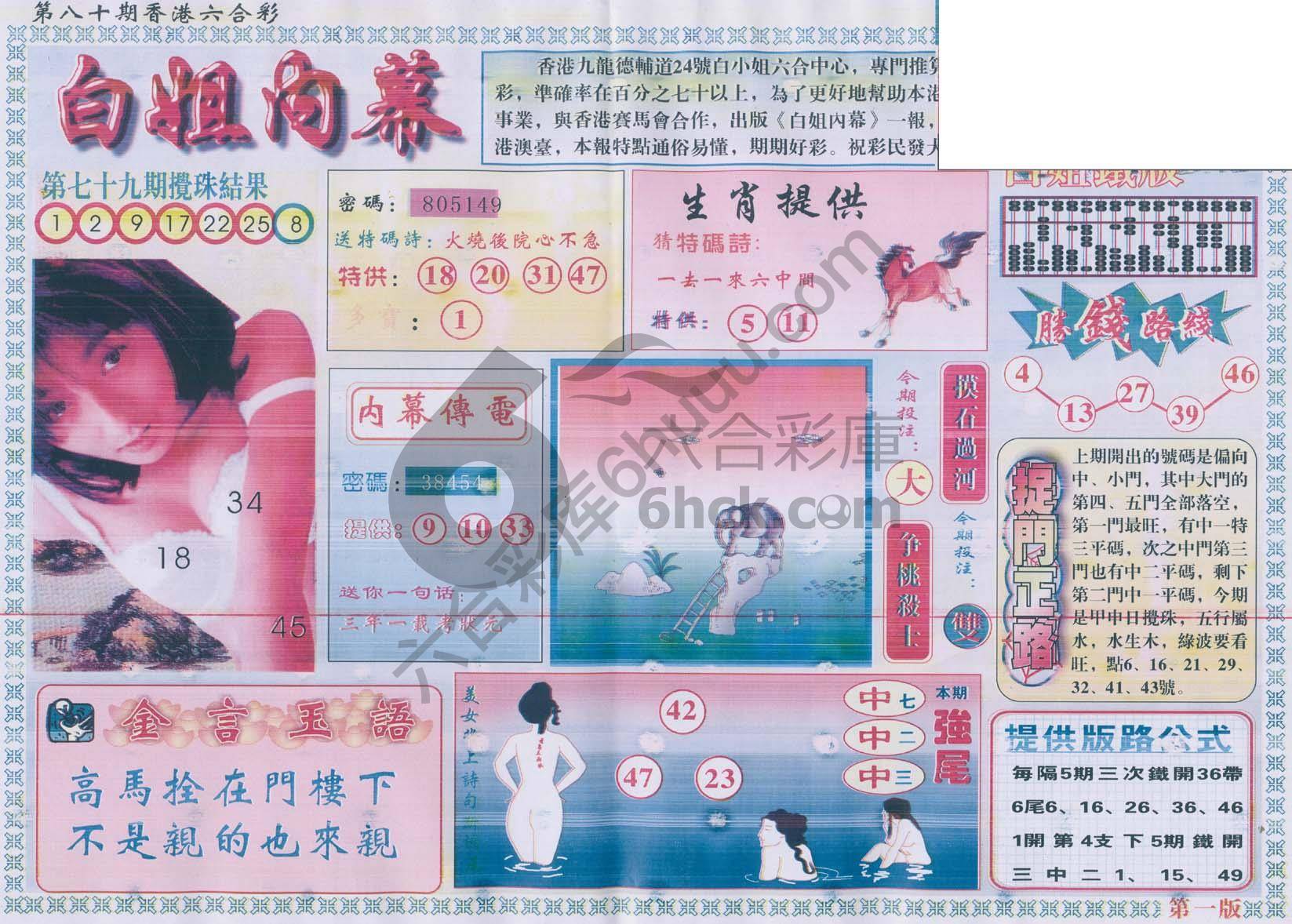 白姐内幕