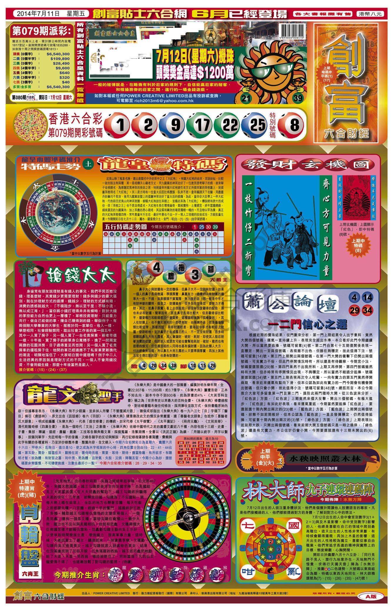 创富