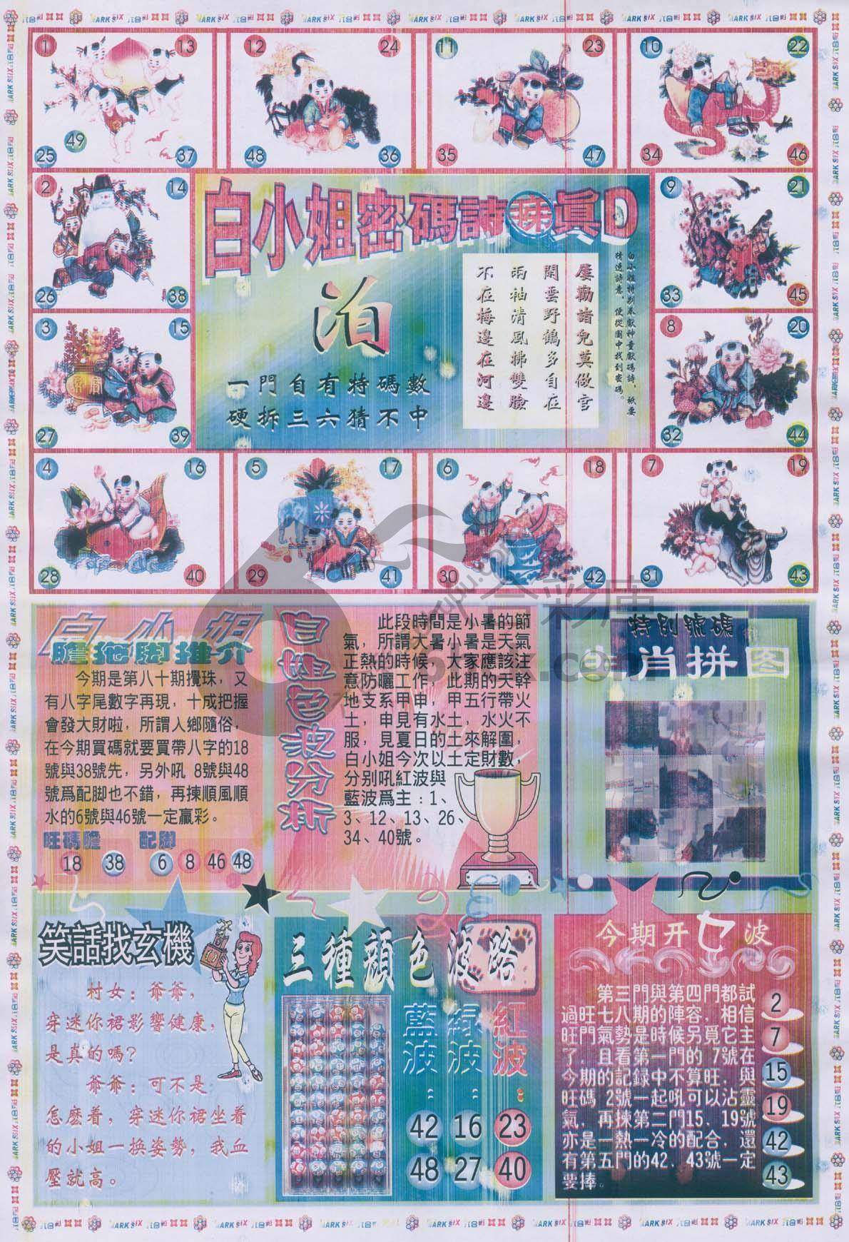白小姐传密