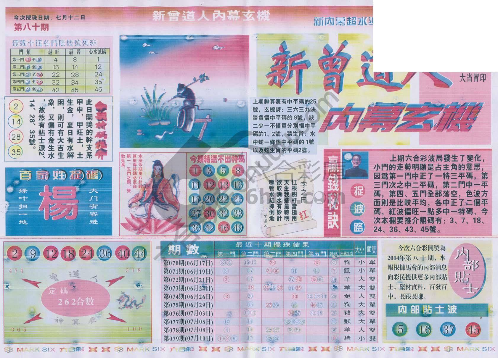 新曾道人内幕玄机