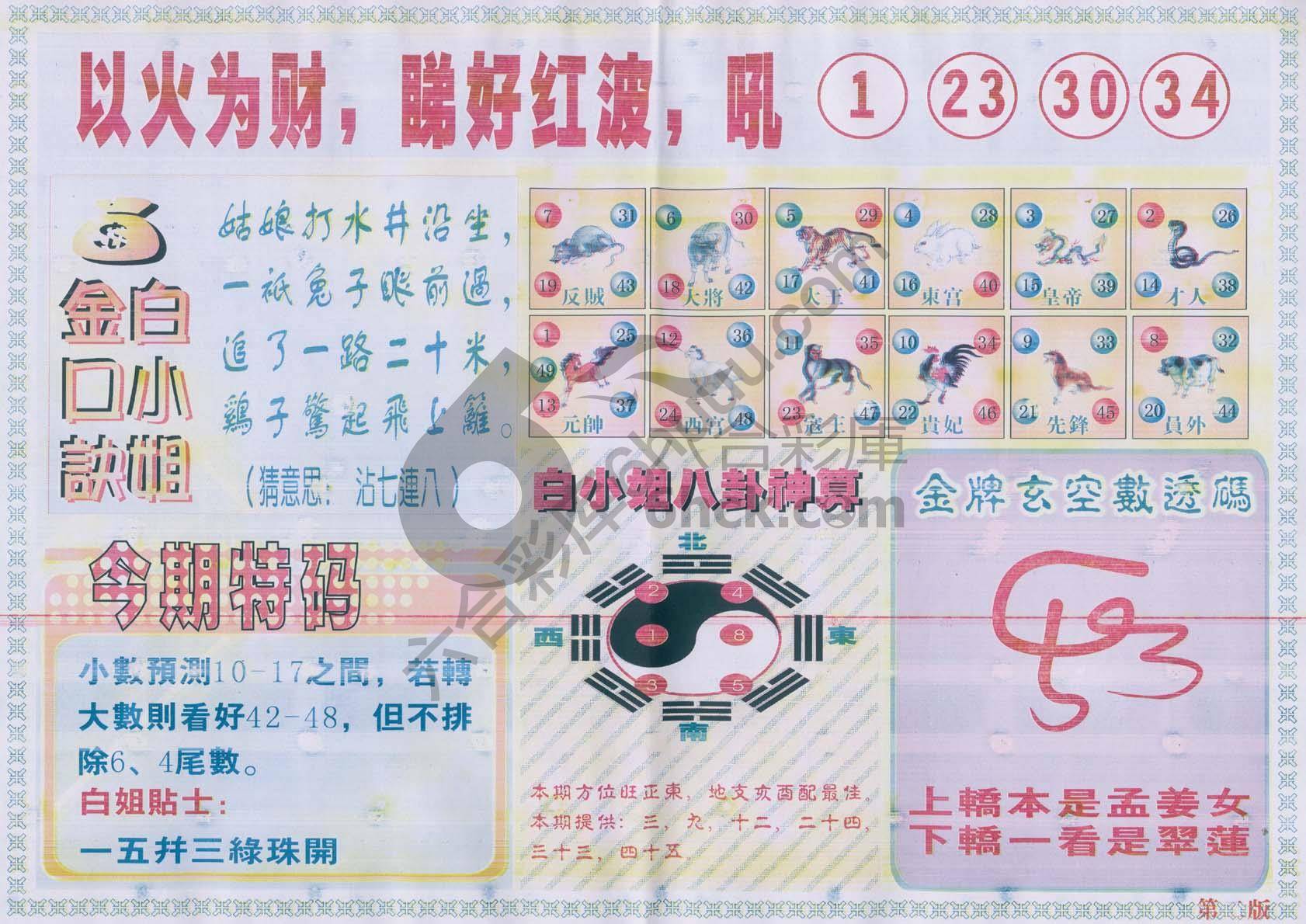 白姐内幕