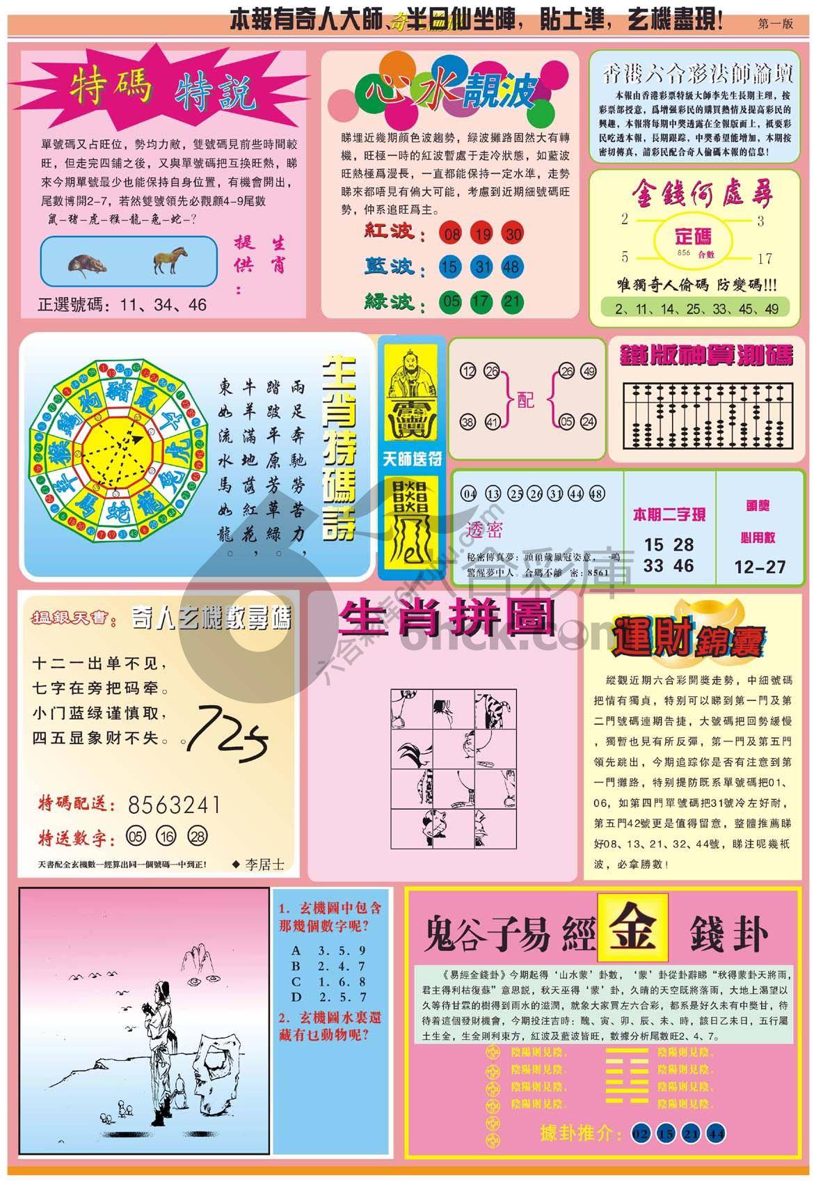 奇人偷码