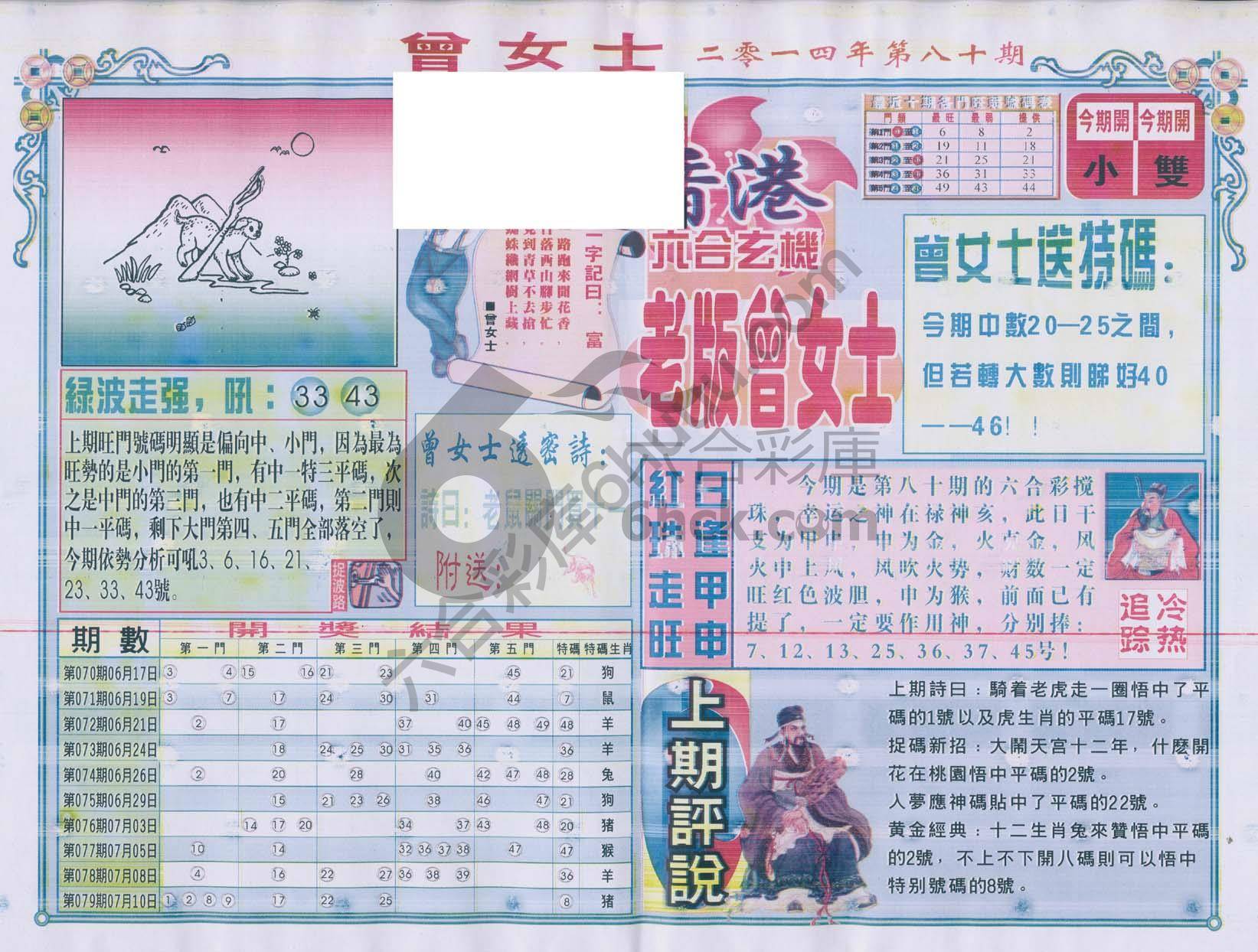 老版曾女士