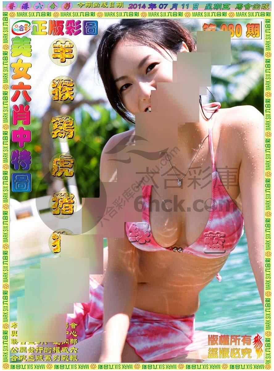 美女六肖图