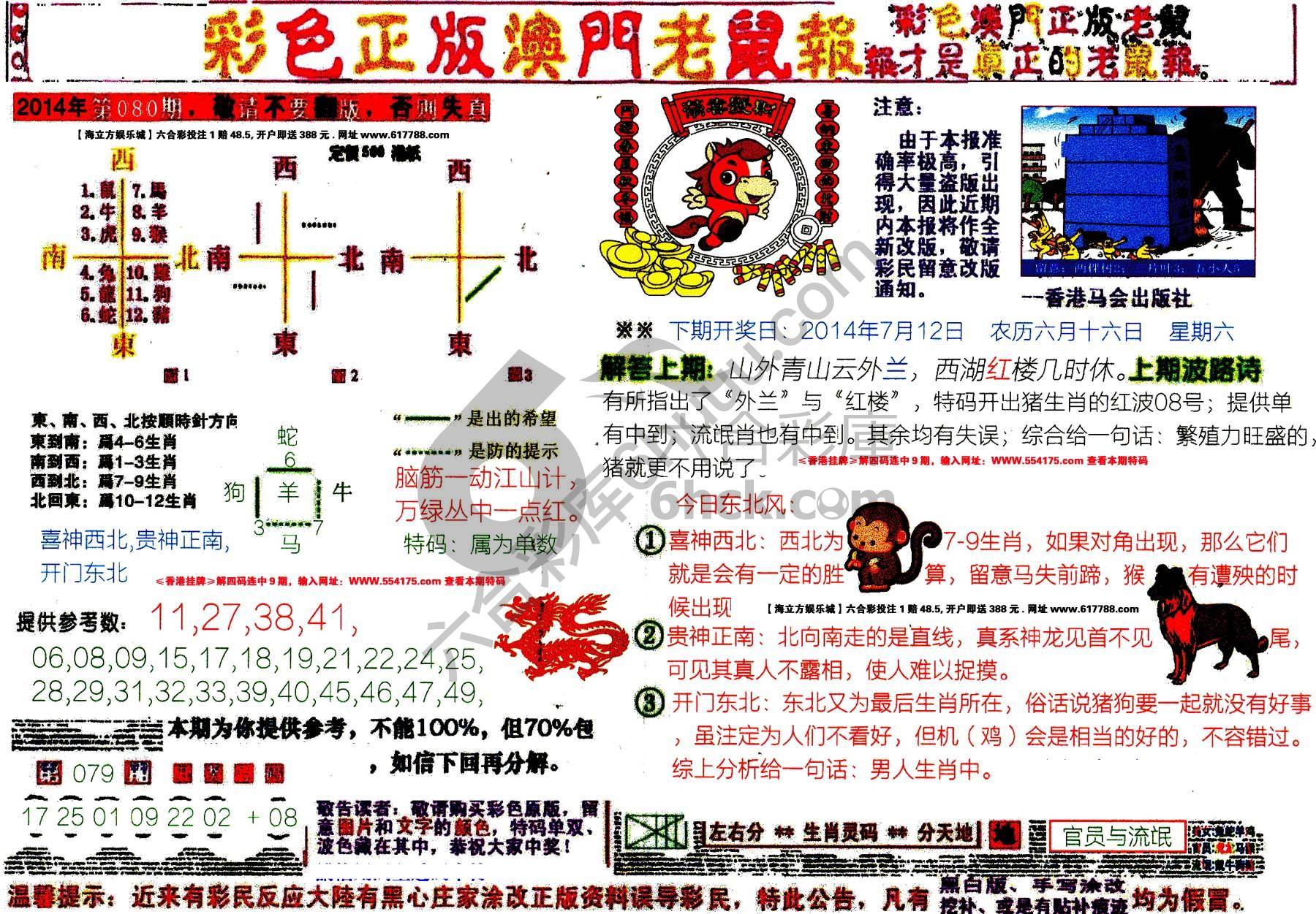 澳门老鼠报