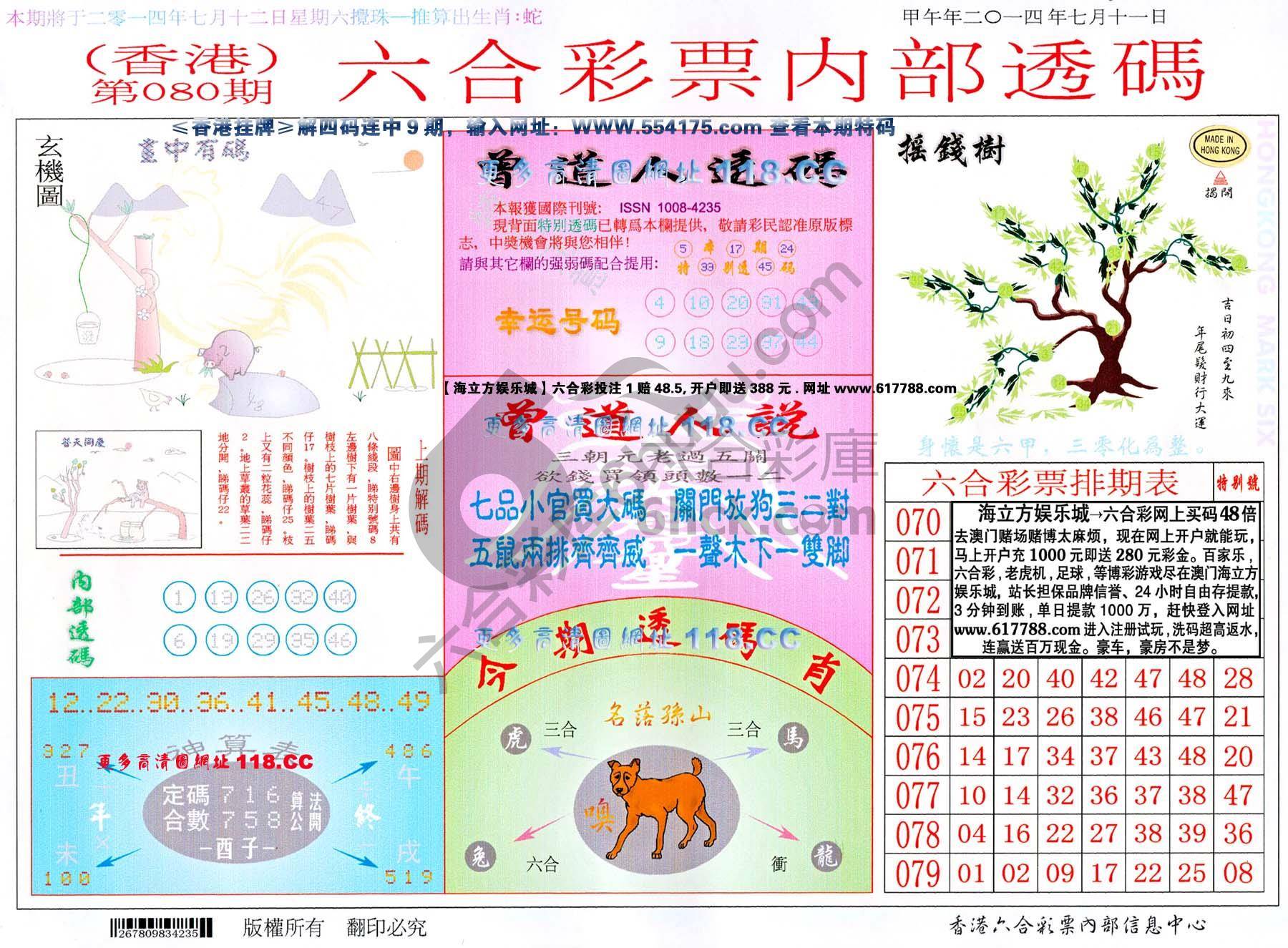 六合内部透码